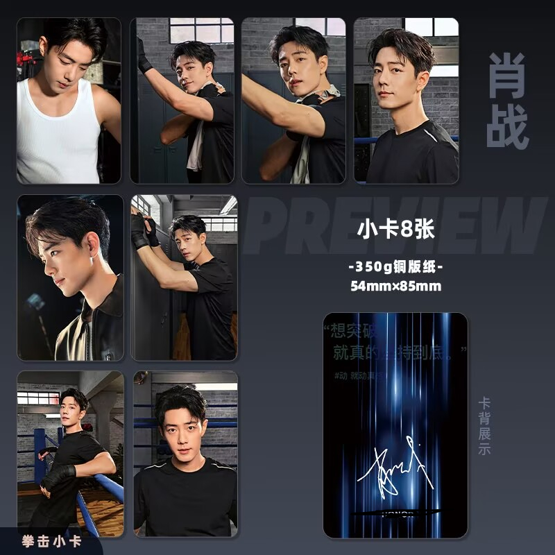 Phone Accessories Poster - Xiao Zhan's mobile phone endorsement, high-definition